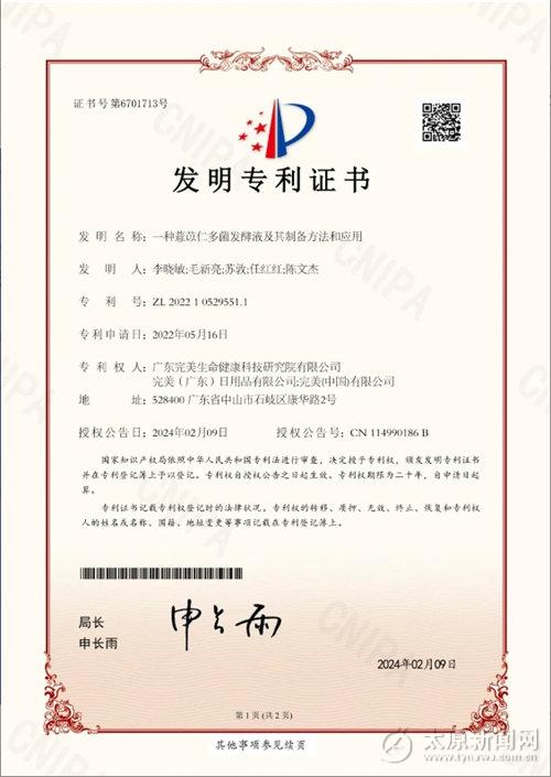 喜訊！完美榮獲省化妝品科學(xué)技術(shù)金穗獎4項(xiàng)創(chuàng)新大獎