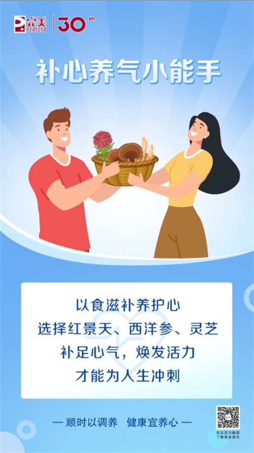 完美說丨科學(xué)養(yǎng)好心，健康身體更省心,！