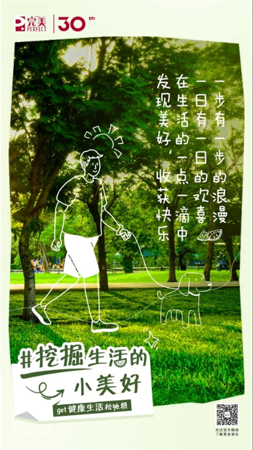 完美能量站丨隨心而行,，get健康生活松弛感